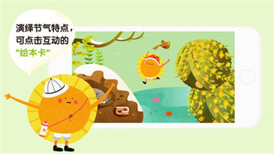 太陽的節(jié)氣之旅