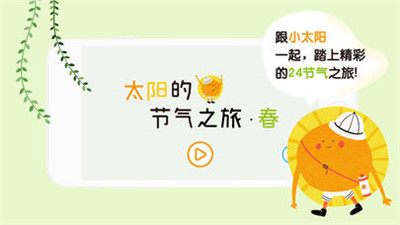 太陽的節(jié)氣之旅