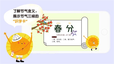 太陽的節(jié)氣之旅