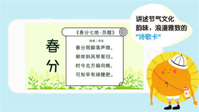 太陽的節(jié)氣之旅