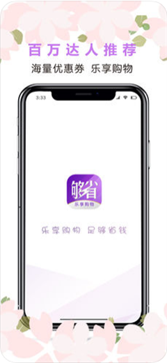 夠省錢