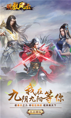 明教風(fēng)云截圖欣賞