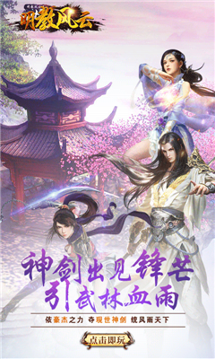 明教風(fēng)云截圖欣賞