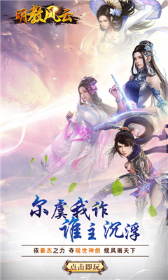 明教風(fēng)云