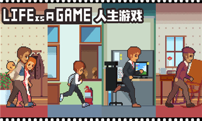 Lifeisagame截圖欣賞