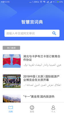 智慧宮翻譯