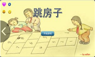 跳房子截圖欣賞