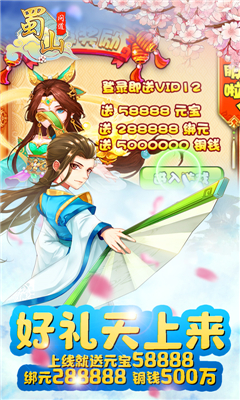 蜀山問道BT版