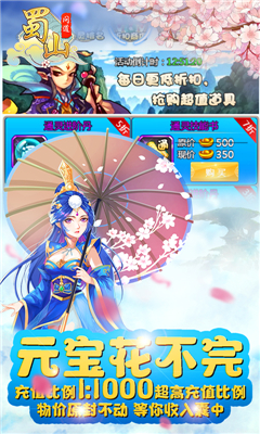 蜀山問道BT版截圖欣賞