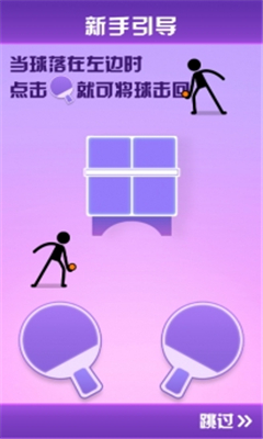 PingpongKing截圖欣賞