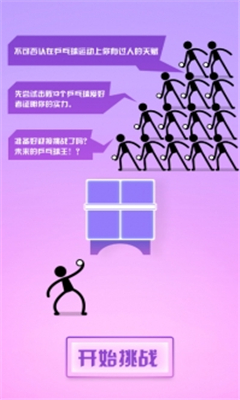 PingpongKing截圖欣賞