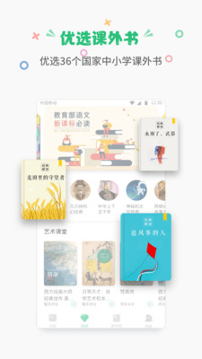 掌閱課外書(shū)