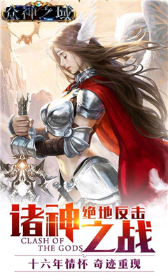 眾神之域截圖欣賞