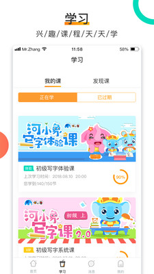 河小象少兒寫字課