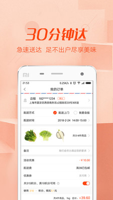 覓蔬生鮮