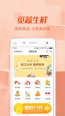 覓蔬生鮮