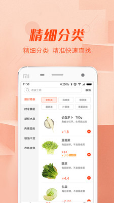 覓蔬生鮮