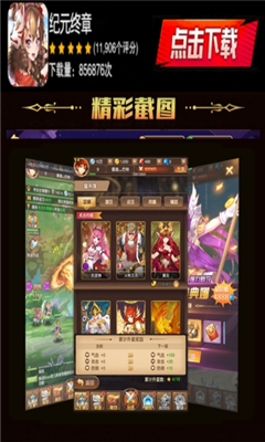 紀(jì)元終章