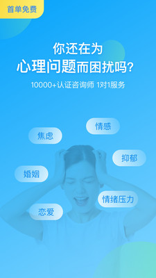 心理咨詢