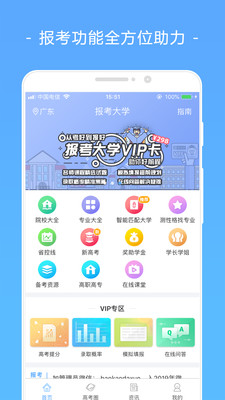 報(bào)考大學(xué)