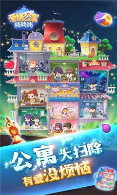 愛(ài)情公寓消消消