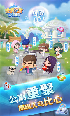 愛(ài)情公寓消消消