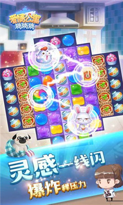 愛(ài)情公寓消消消