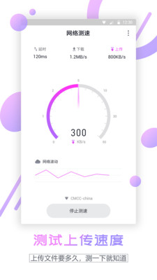 網(wǎng)速測(cè)試