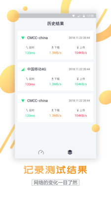 網(wǎng)速測(cè)試