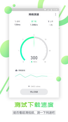 網(wǎng)速測(cè)試