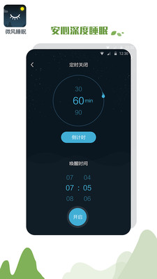 微風(fēng)睡眠