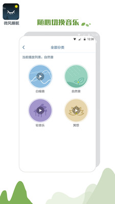 微風(fēng)睡眠