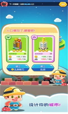 地球游戲模范市長截圖欣賞