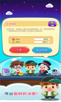 地球游戲模范市長截圖欣賞