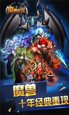 魔獸紀(jì)元