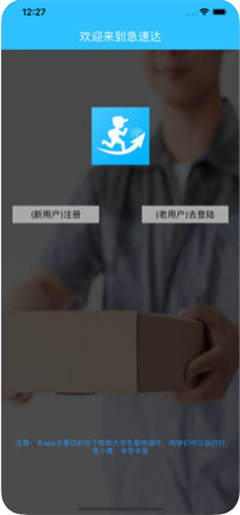 急速達(dá)