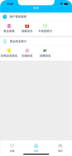 衣掌柜