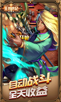 王的戰(zhàn)紀(jì)截圖欣賞