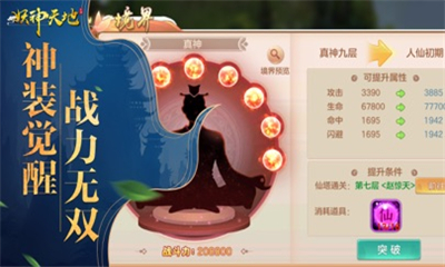 妖神天地截圖欣賞