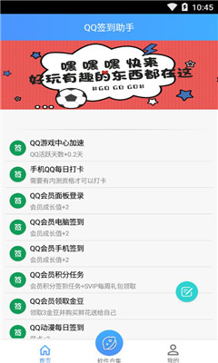 QQ簽到助手