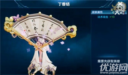 王者荣耀小乔丁香结皮肤怎么样