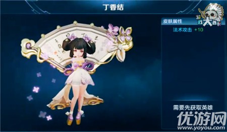 王者荣耀小乔丁香结皮肤怎么样