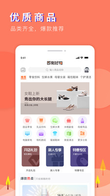 即刻好物截圖欣賞