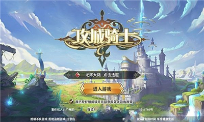 攻城騎士截圖欣賞