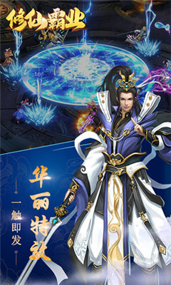 修仙霸業(yè)