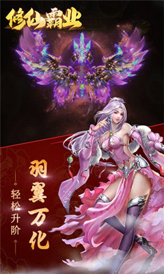 修仙霸業(yè)