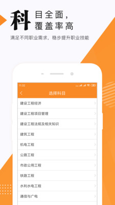 建造师题库游戏截图