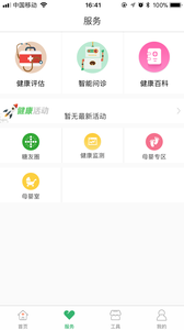 健康武漢