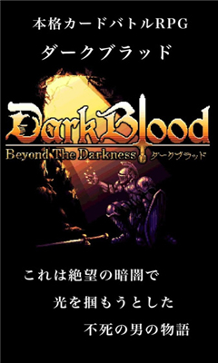 黑暗之血(DarkBlood)