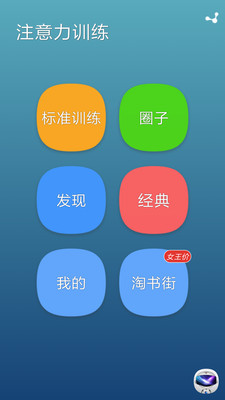 注意力訓練